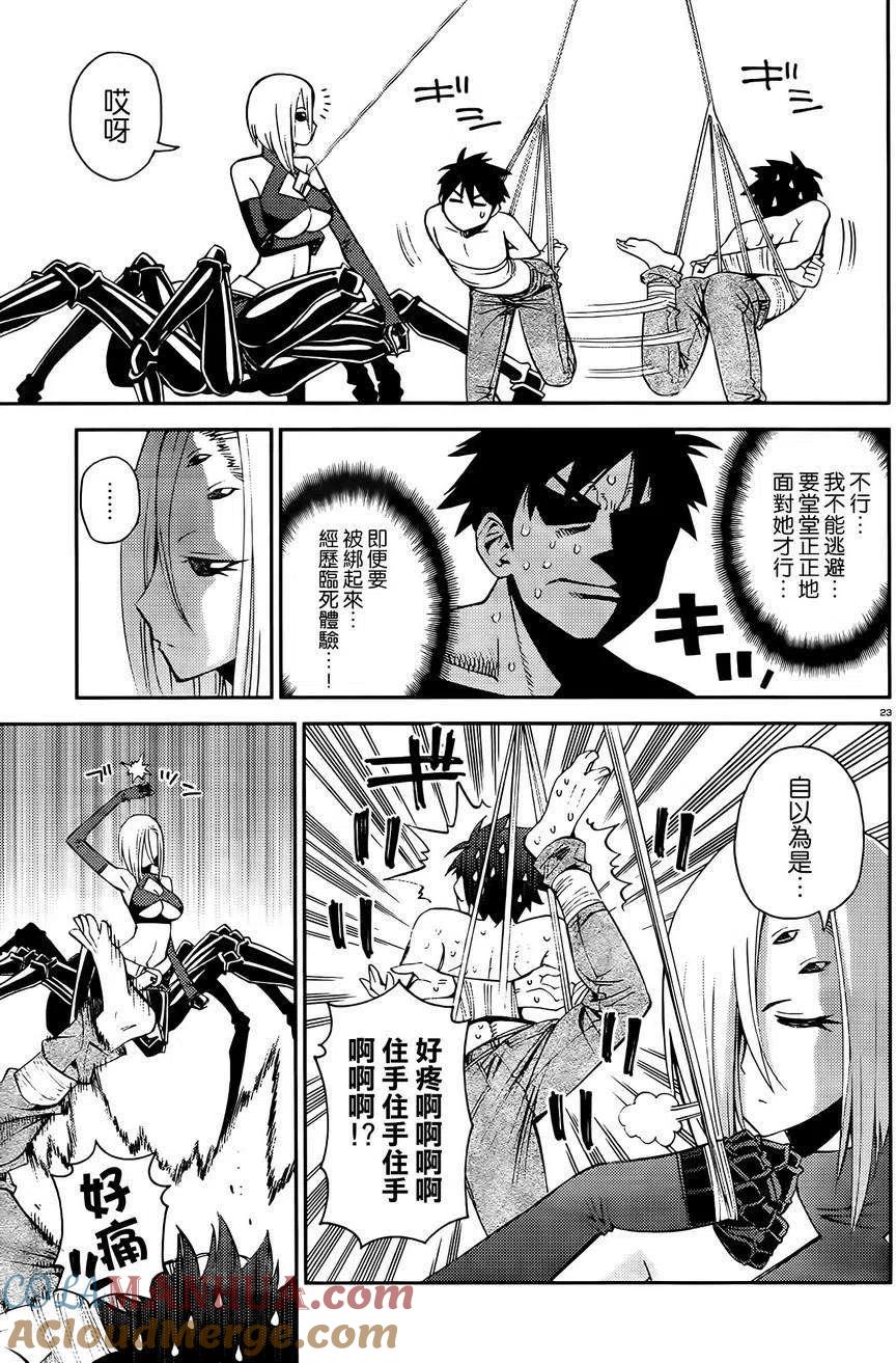 魔物娘的同居日常 第30回 第23页