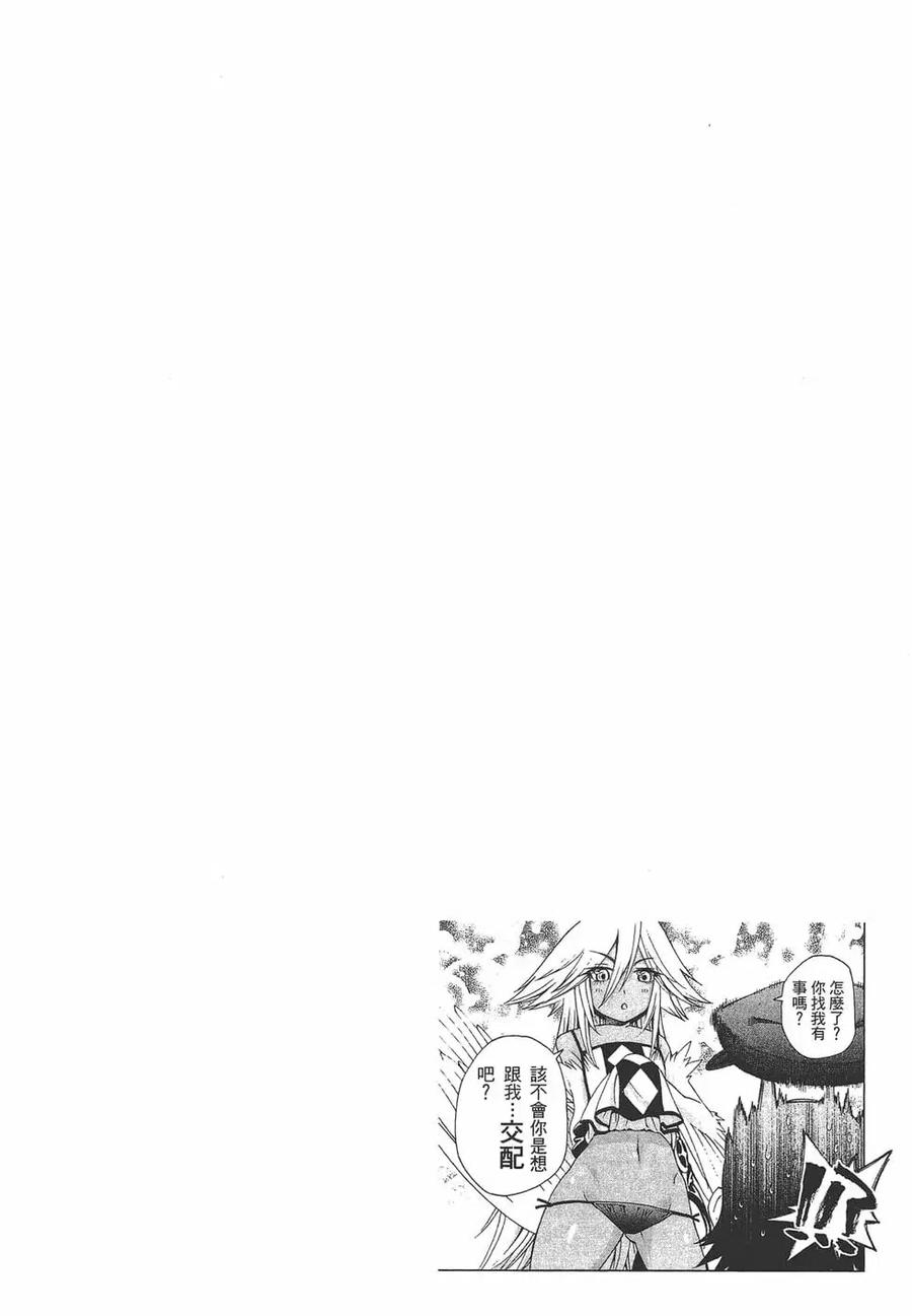 魔物娘的同居日常 第07卷 第83页