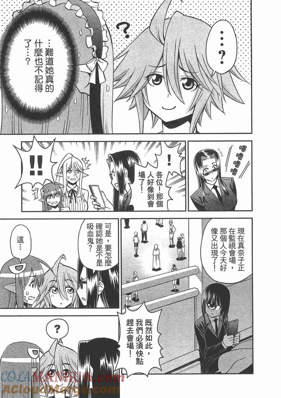 魔物娘的同居日常 第12卷 第97页