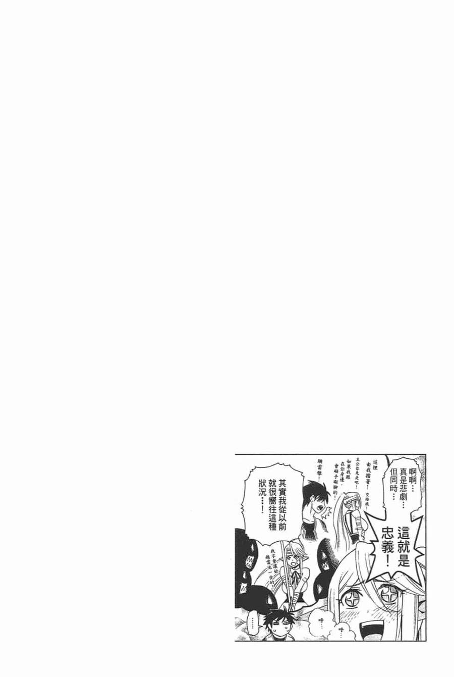 魔物娘的同居日常 第11卷 第82页