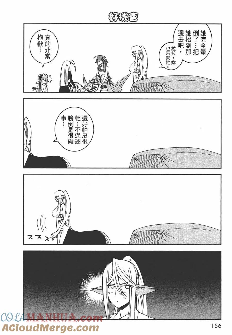 魔物娘的同居日常 第06卷 第157页