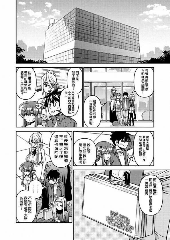 魔物娘的同居日常 第82话 第6页