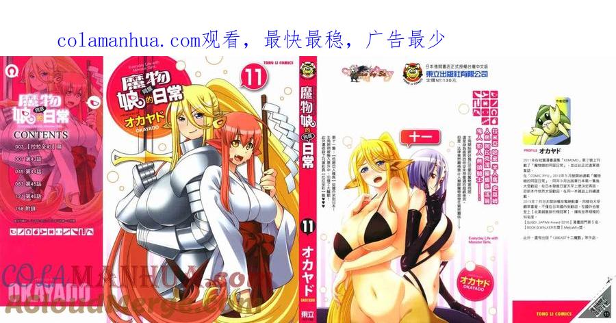 魔物娘的同居日常 第11卷 第1页