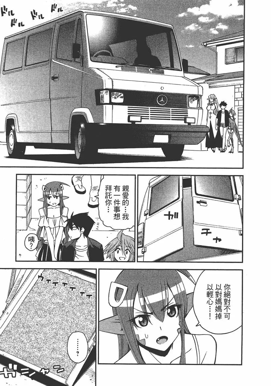 魔物娘的同居日常 第07卷 第12页