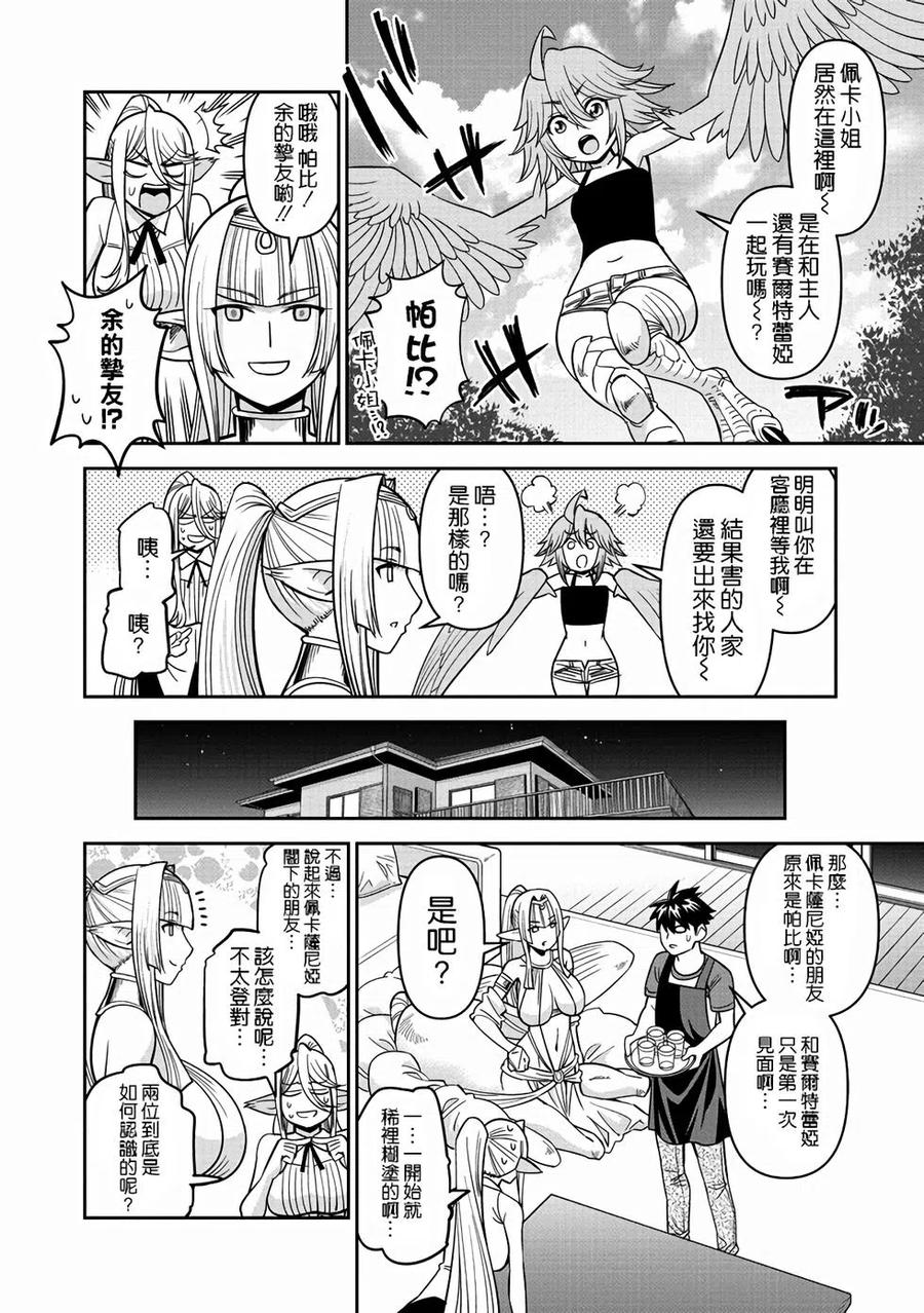 魔物娘的同居日常 第74话 第16页