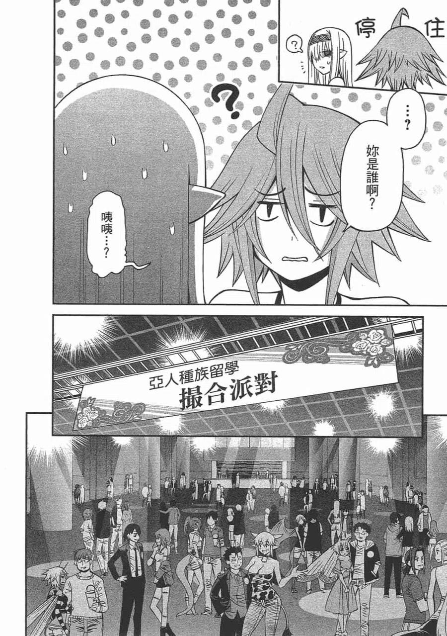 魔物娘的同居日常 第12卷 第54页