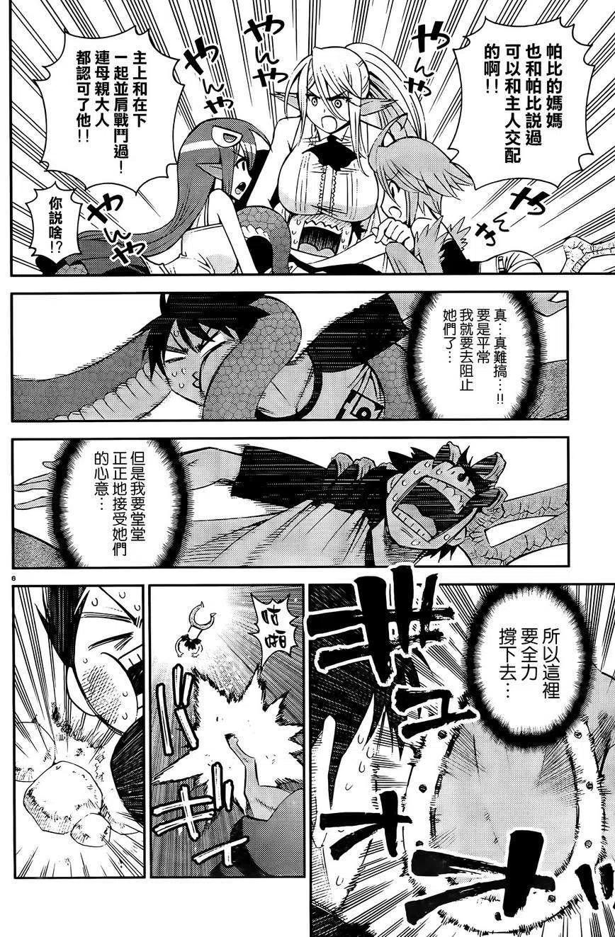 魔物娘的同居日常 第30回 第6页