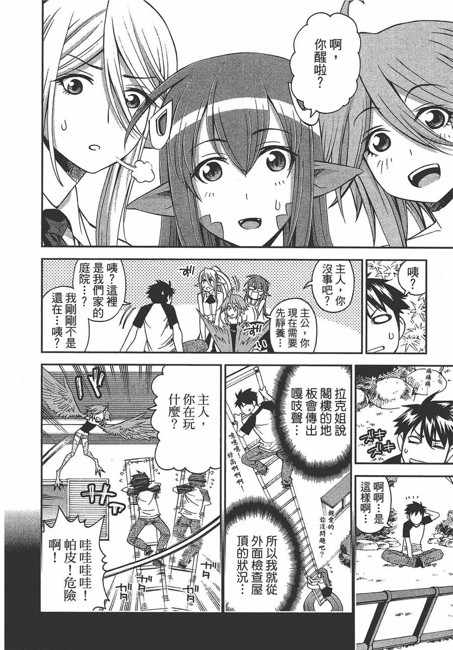 魔物娘的同居日常 第07卷 第127页