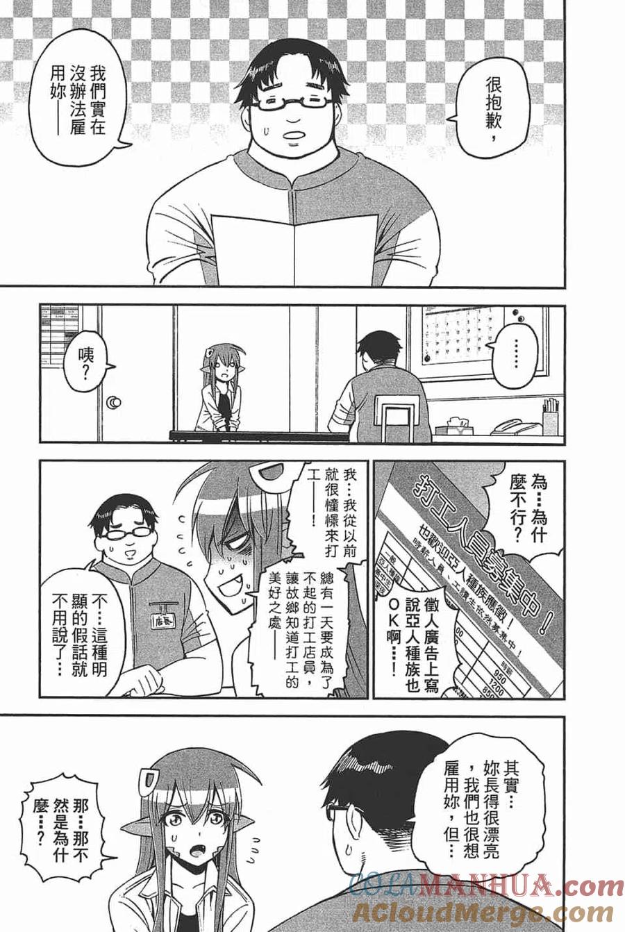 魔物娘的同居日常 第11卷 第17页