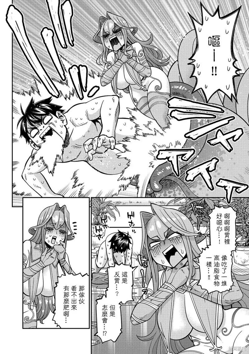 魔物娘的同居日常 第83话 第24页