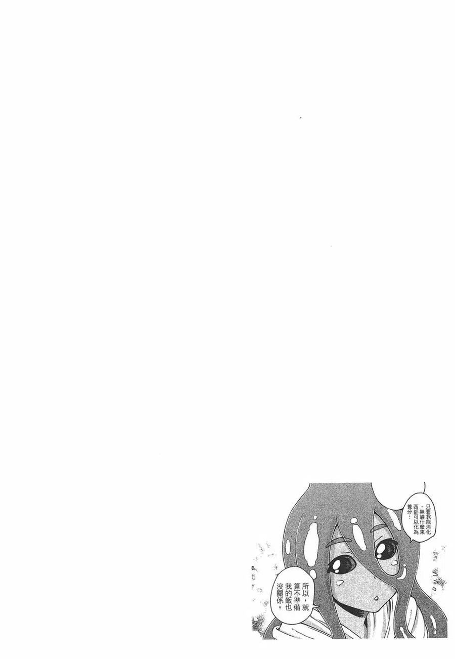 魔物娘的同居日常 第06卷 第115页