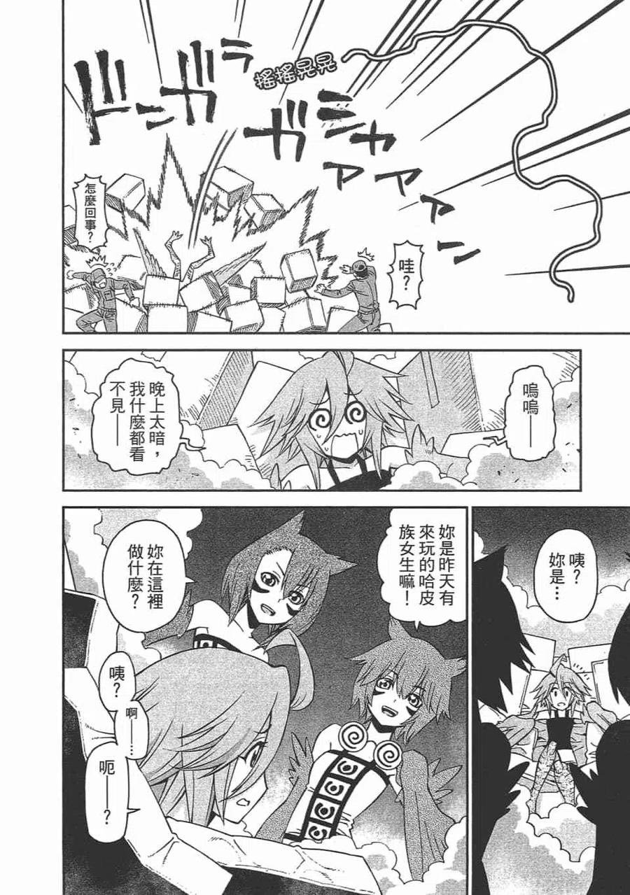 魔物娘的同居日常 第12卷 第128页