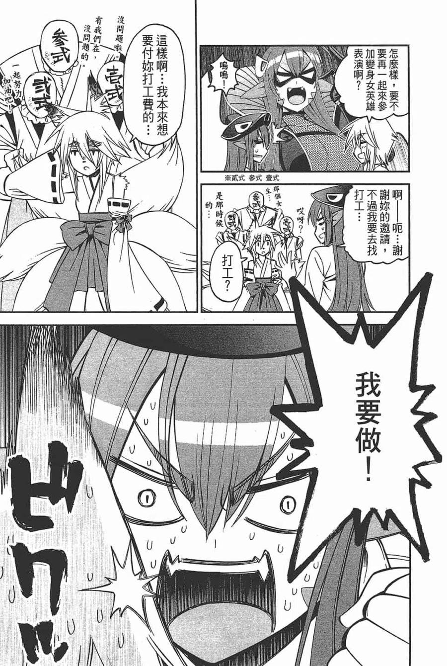 魔物娘的同居日常 第11卷 第31页
