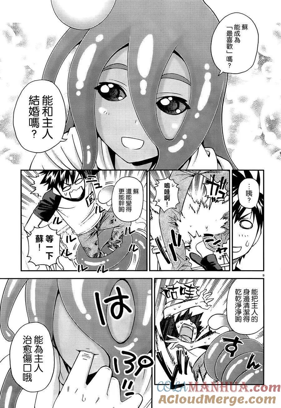 魔物娘的同居日常 第30回 第9页