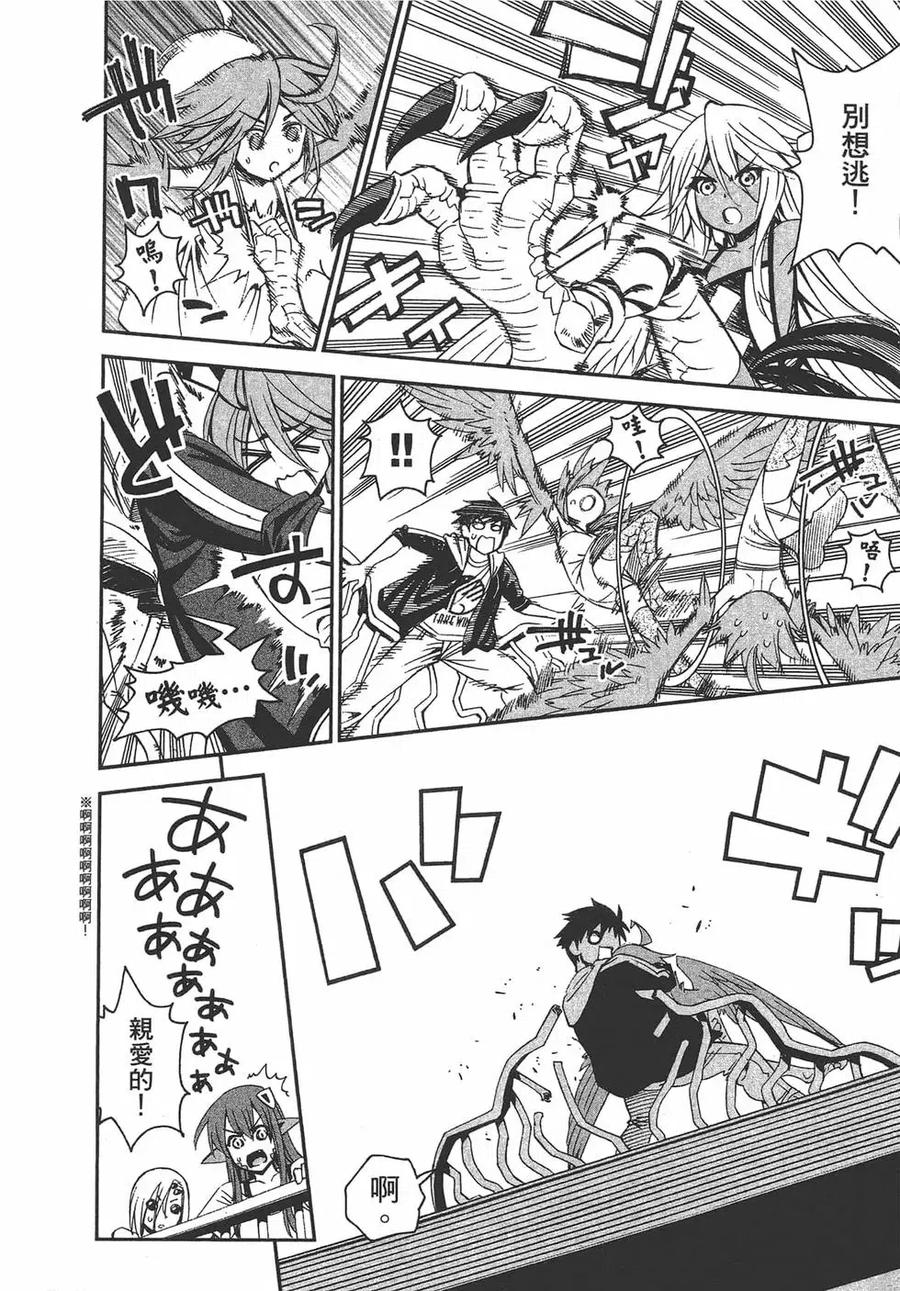 魔物娘的同居日常 第07卷 第55页