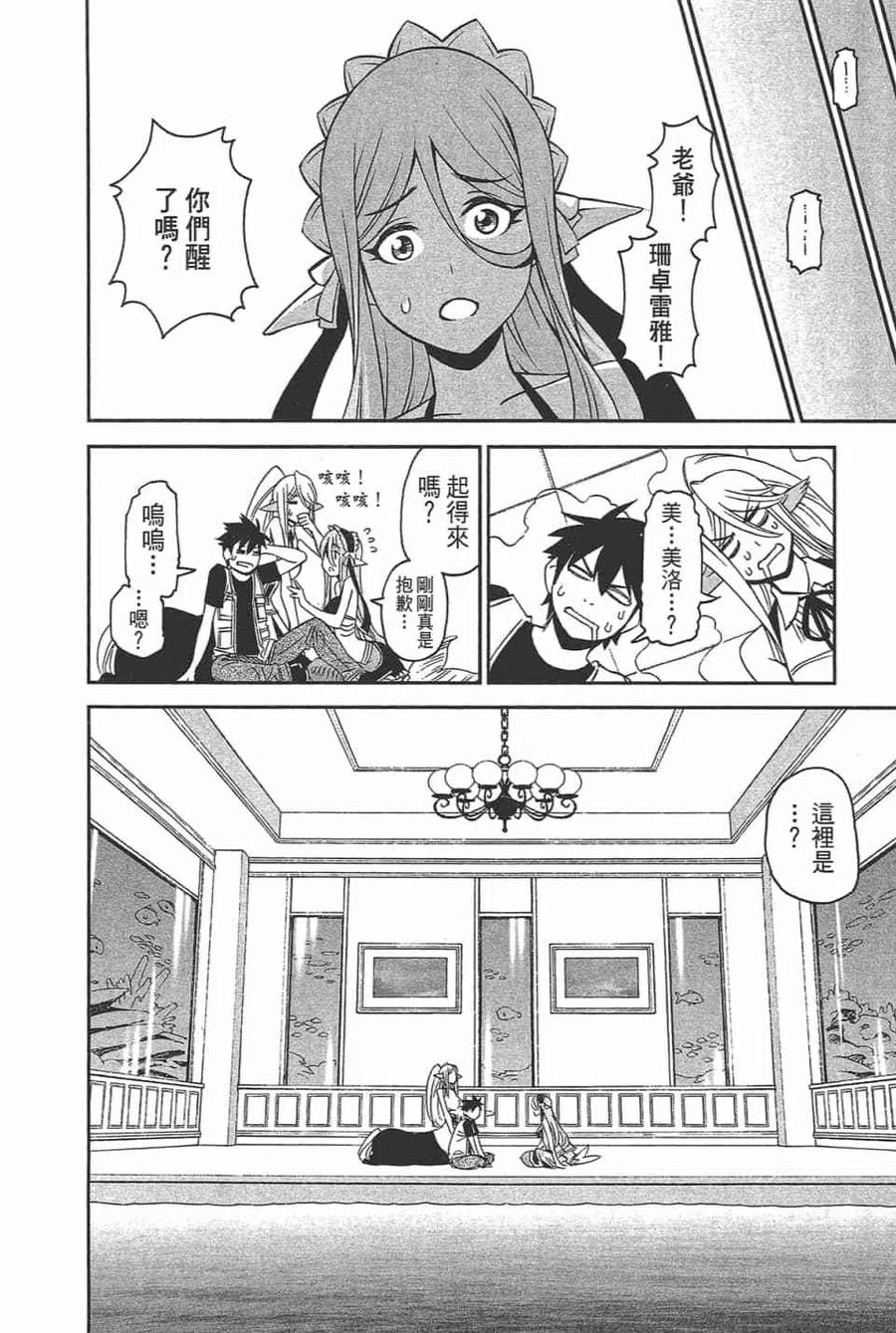 魔物娘的同居日常 第11卷 第112页