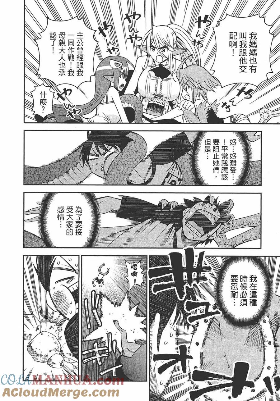 魔物娘的同居日常 第07卷 第129页