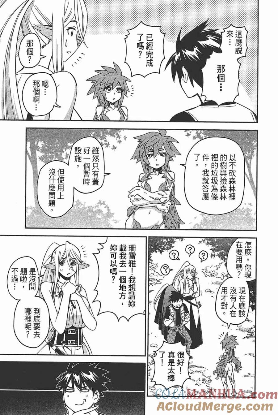 魔物娘的同居日常 第11卷 第73页