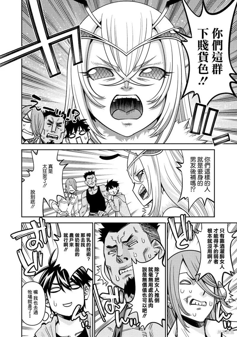 魔物娘的同居日常 第85话 第12页