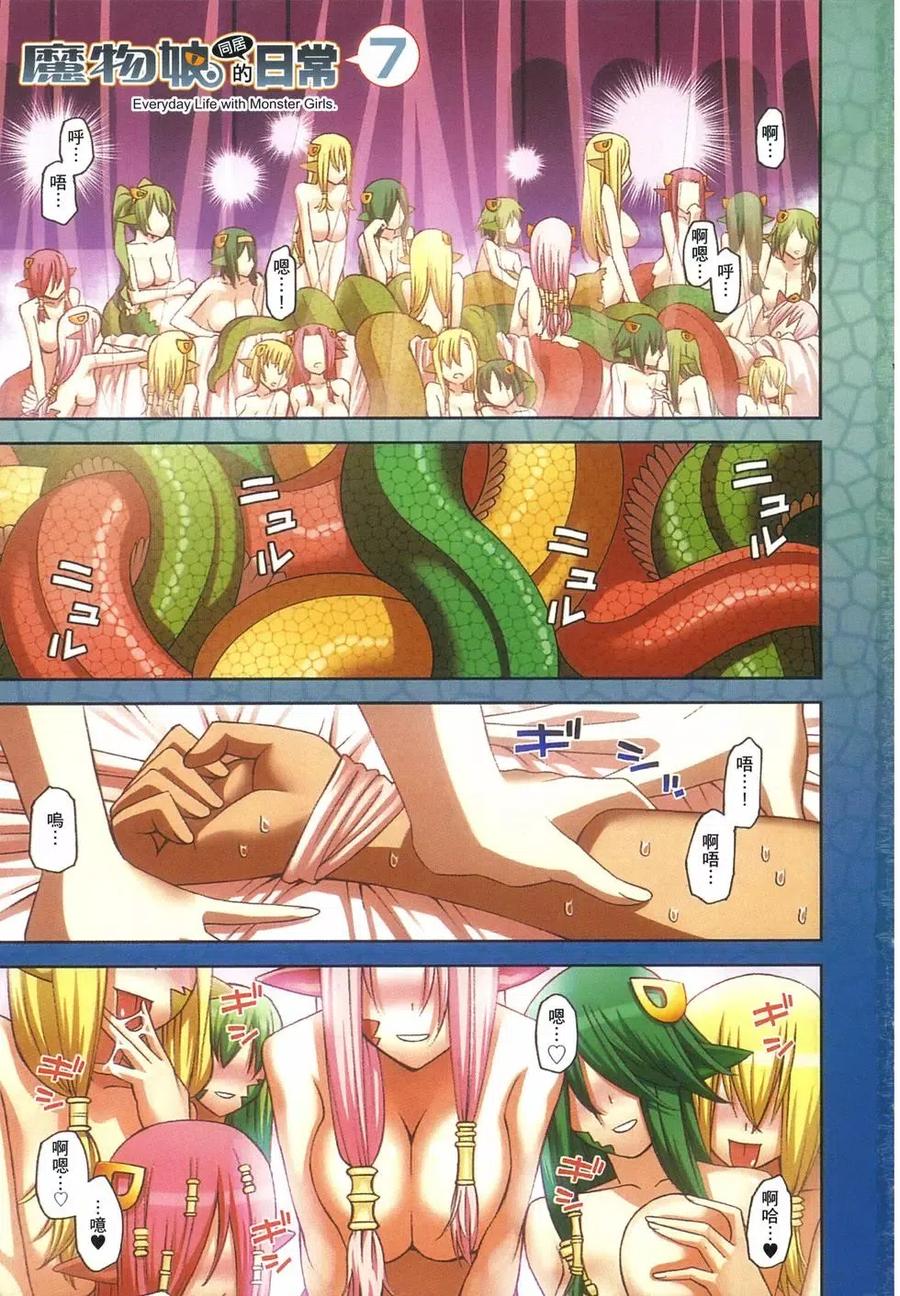魔物娘的同居日常 第07卷 第4页