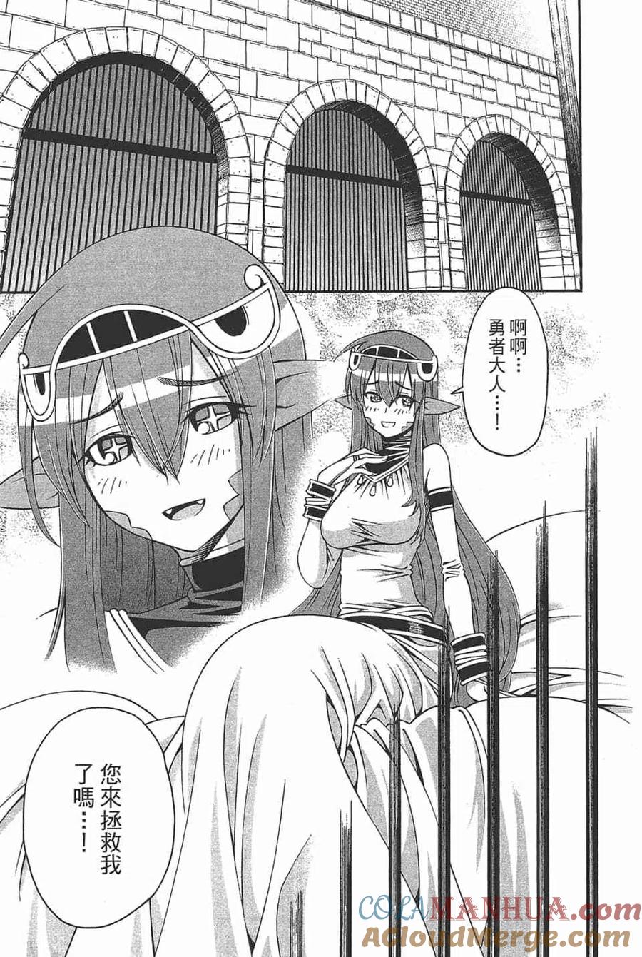 魔物娘的同居日常 第11卷 第97页