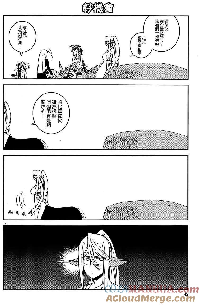 魔物娘的同居日常 夏季特别四格 第7页