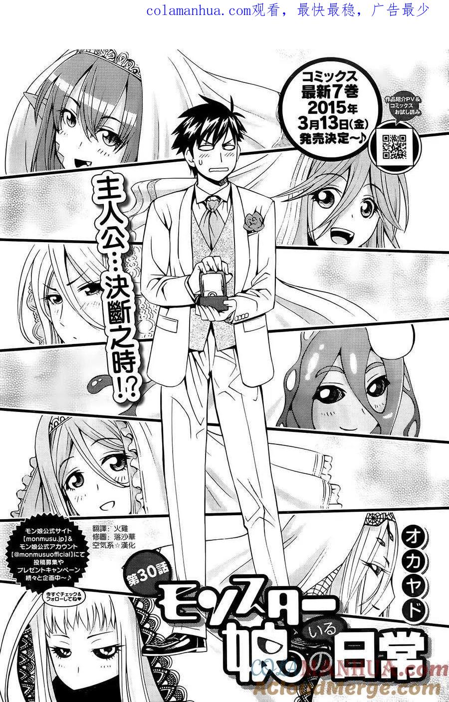 魔物娘的同居日常 第30回 第1页