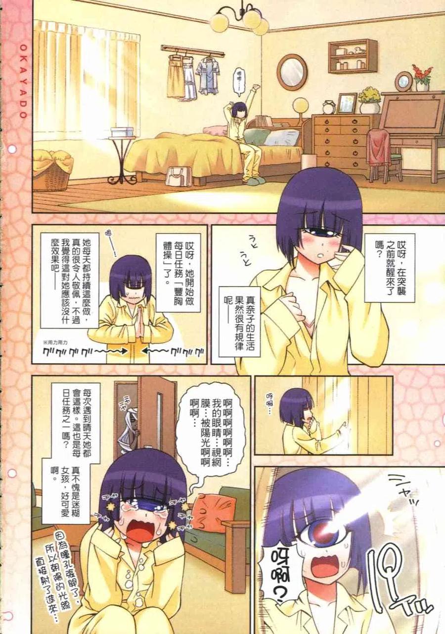 魔物娘的同居日常 第10卷 第4页