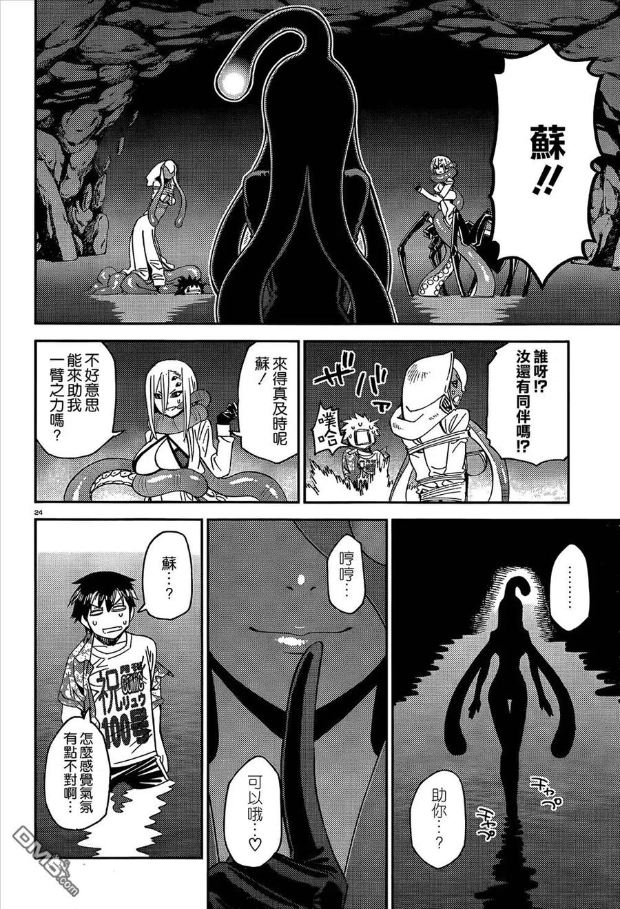 魔物娘的同居日常 第36回 第33页