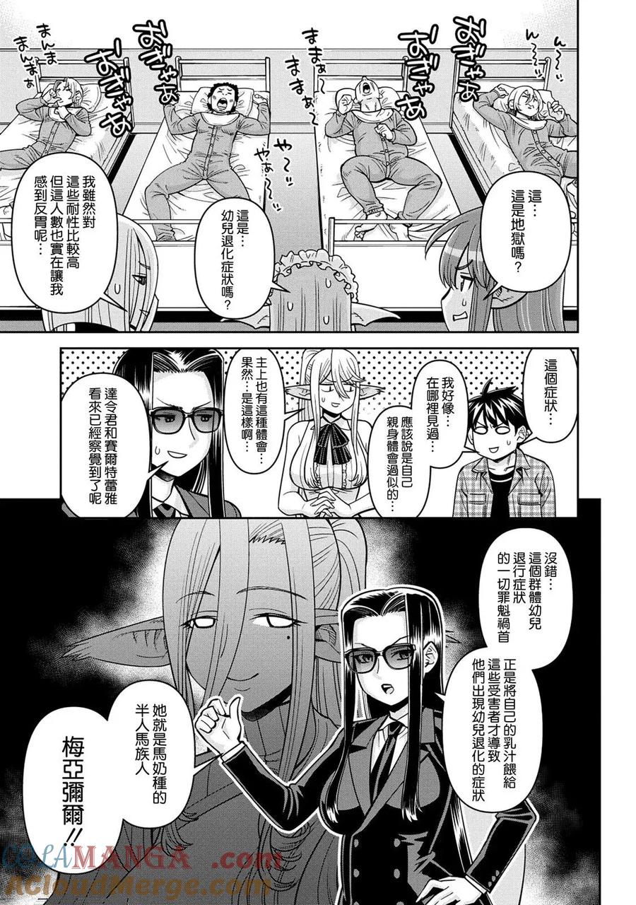 魔物娘的同居日常 第86话 第11页