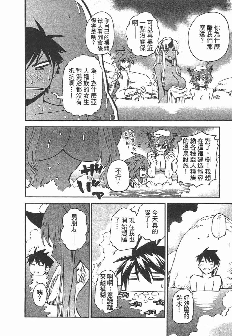 魔物娘的同居日常 第10卷 第114页