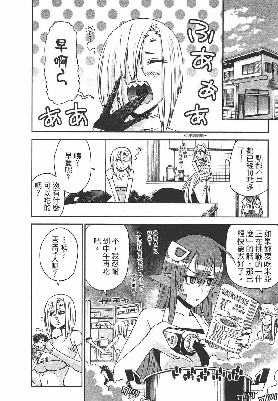 魔物娘的同居日常 第06卷 第119页