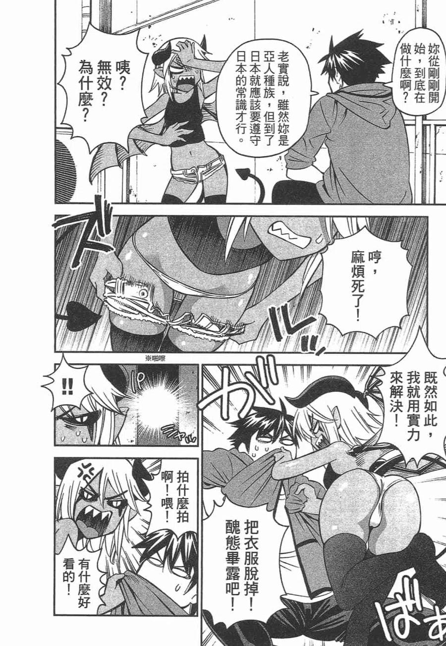 魔物娘的同居日常 第10卷 第56页