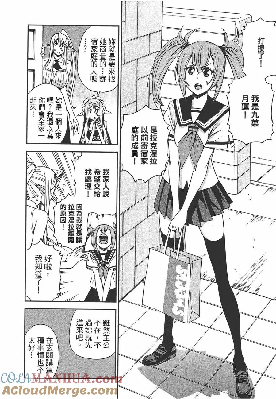 魔物娘的同居日常 第06卷 第125页