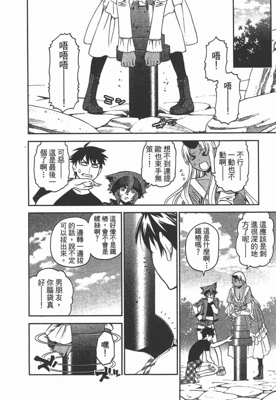 魔物娘的同居日常 第10卷 第110页
