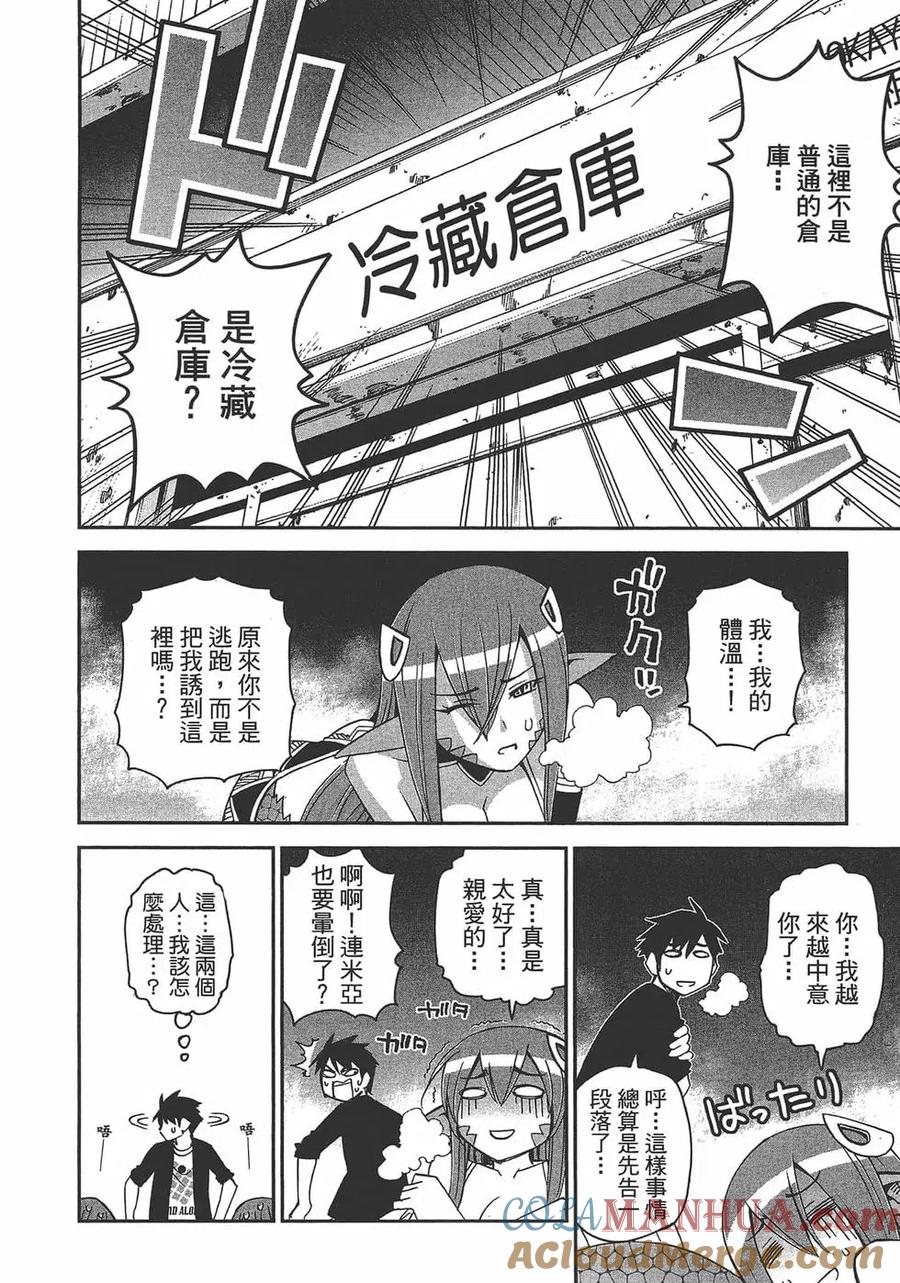 魔物娘的同居日常 第07卷 第37页