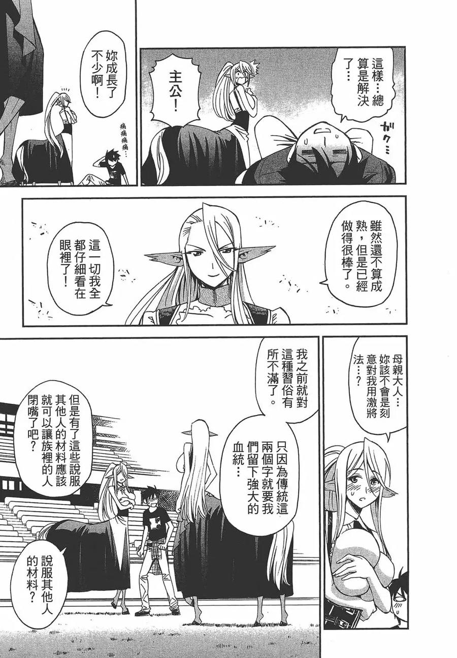 魔物娘的同居日常 第07卷 第116页