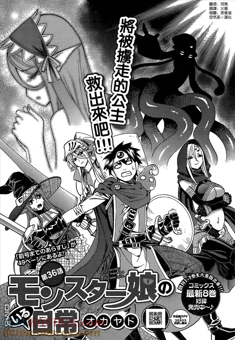 魔物娘的同居日常 第36回 第10页