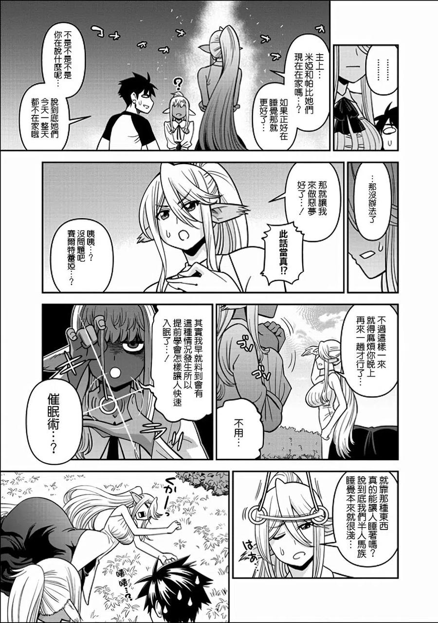 魔物娘的同居日常 第70话 第8页