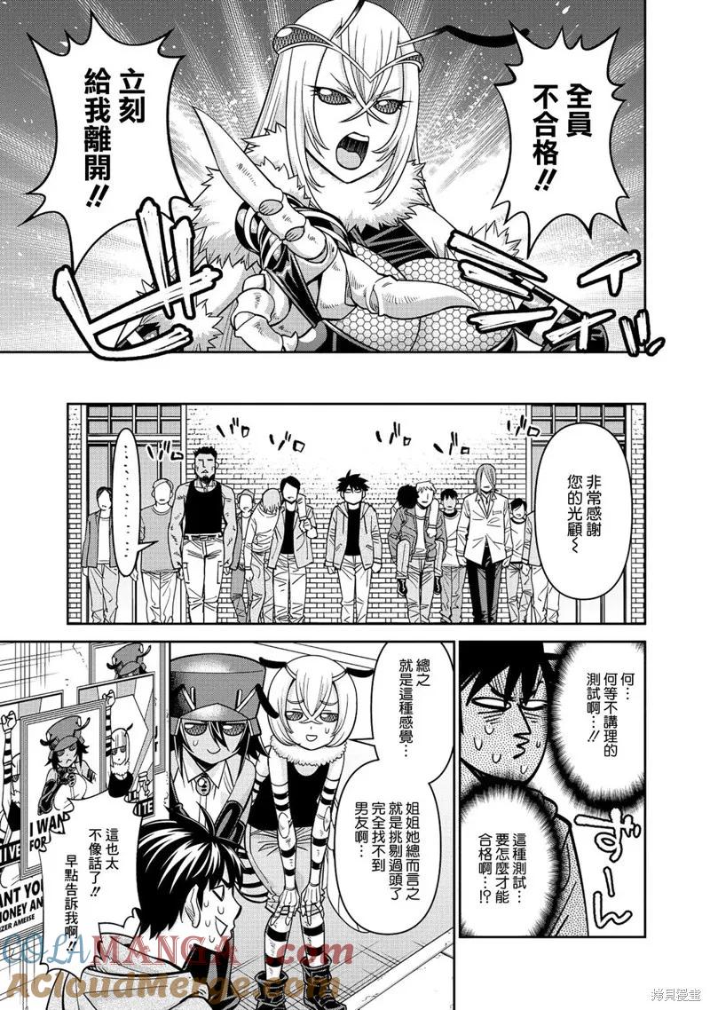 魔物娘的同居日常 第85话 第13页