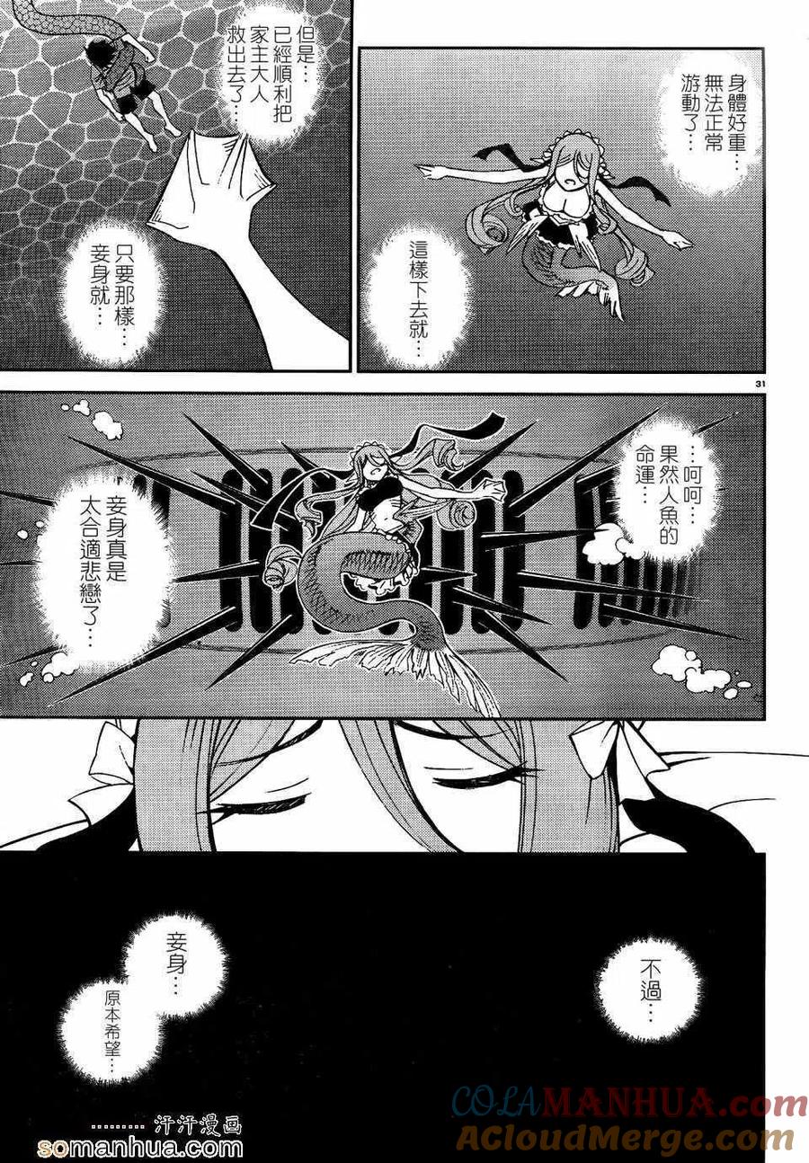 魔物娘的同居日常 第37回 第37页
