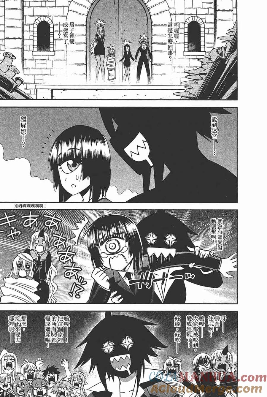 魔物娘的同居日常 第11卷 第117页