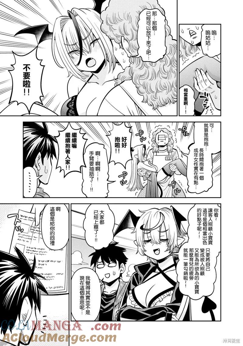 魔物娘的同居日常 第80话 第27页