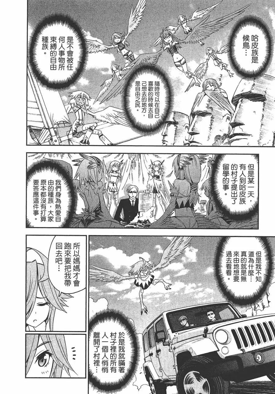 魔物娘的同居日常 第07卷 第59页
