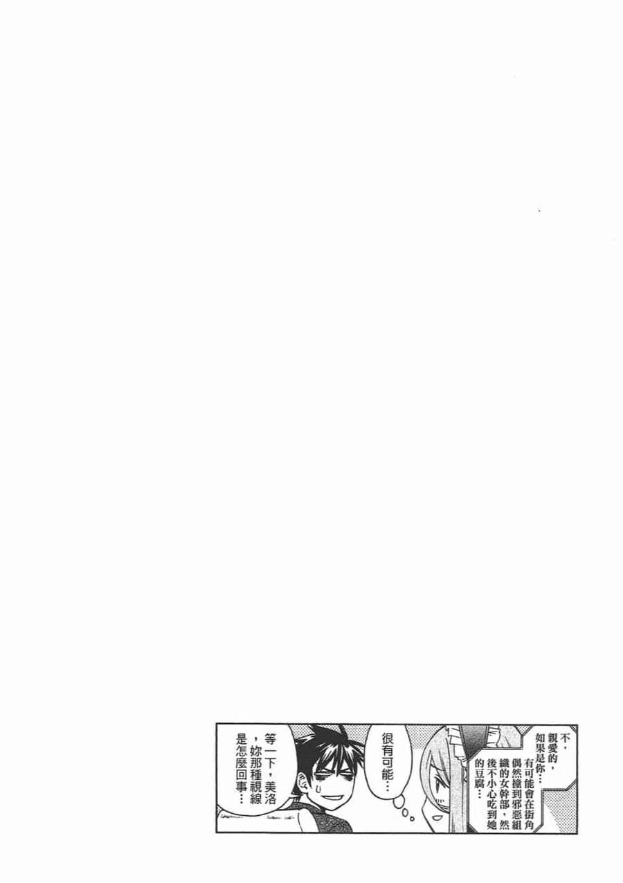 魔物娘的同居日常 第12卷 第20页