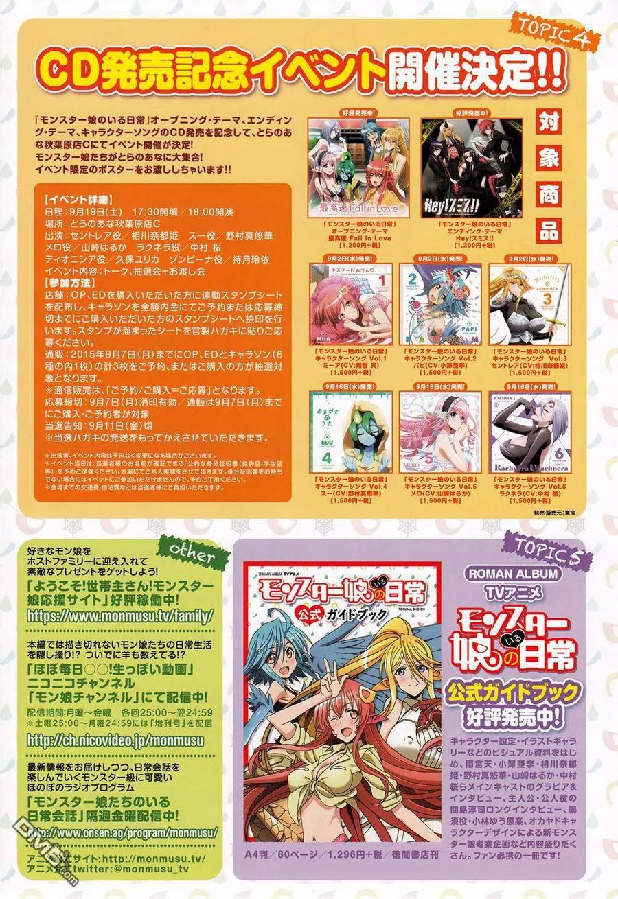 魔物娘的同居日常 第36回 第8页