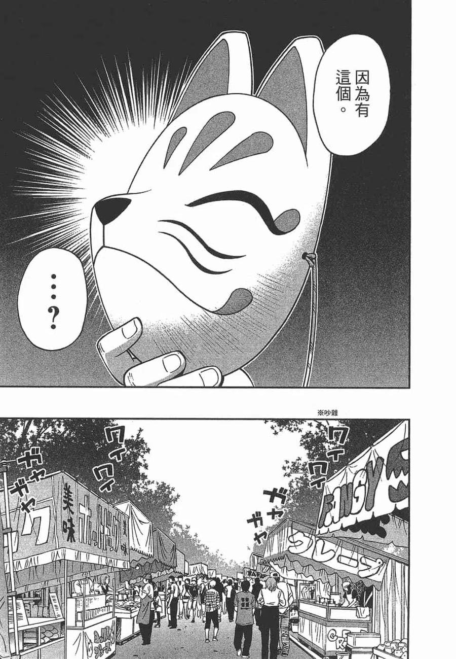 魔物娘的同居日常 第10卷 第139页