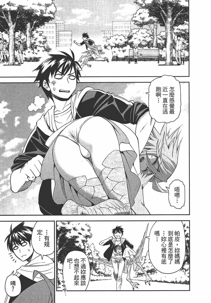 魔物娘的同居日常 第07卷 第58页
