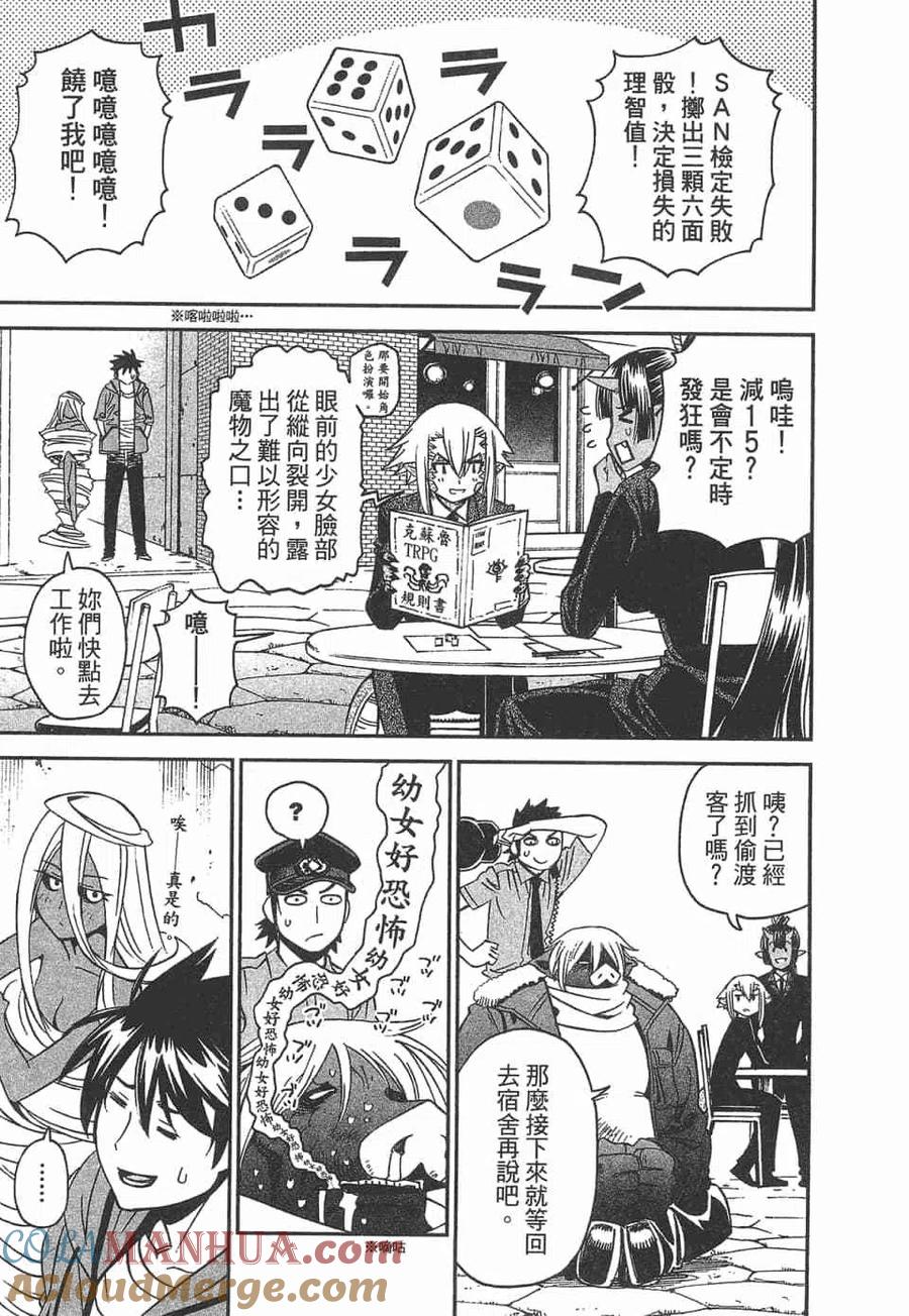魔物娘的同居日常 第10卷 第77页
