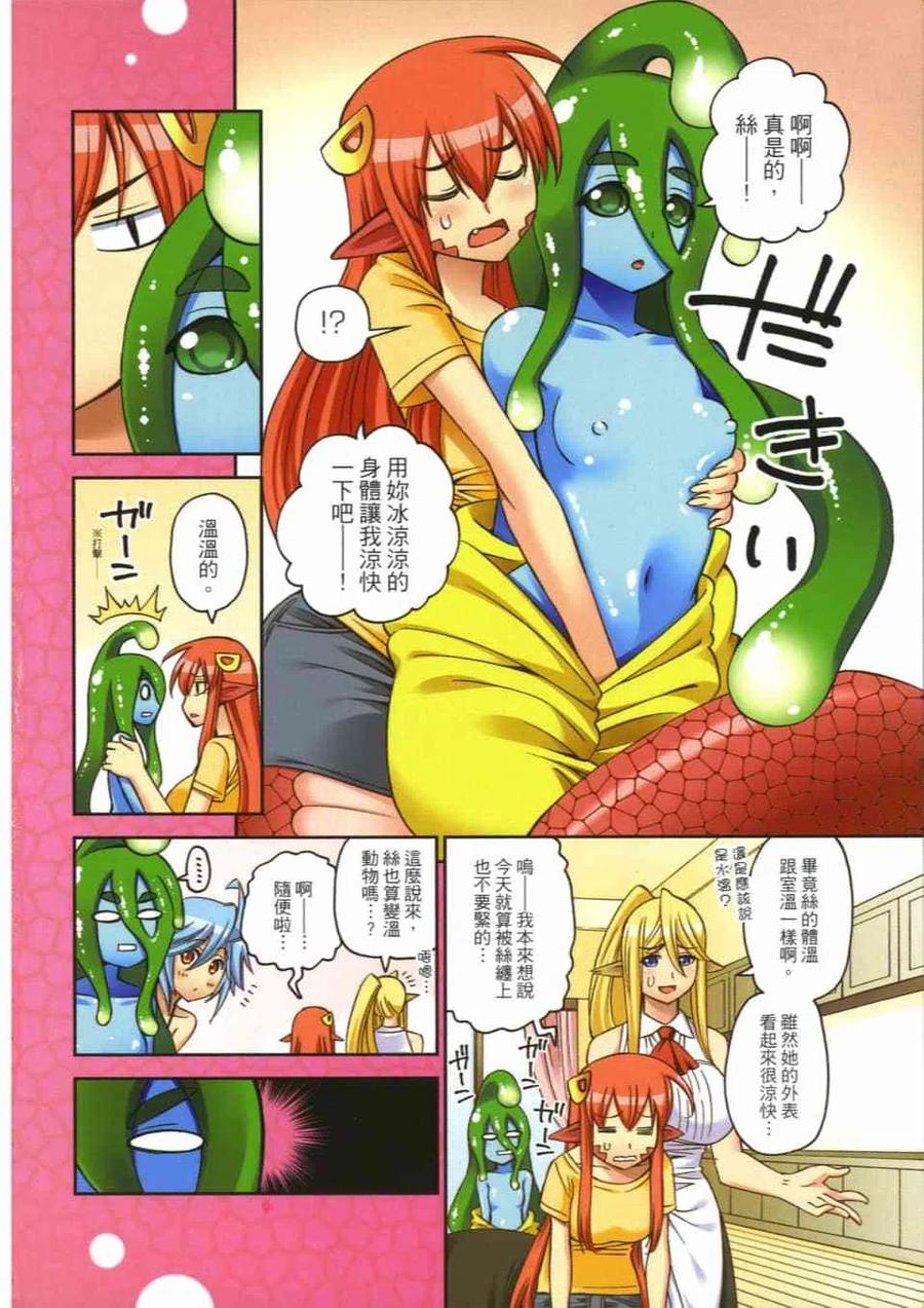 魔物娘的同居日常 第12卷 第4页
